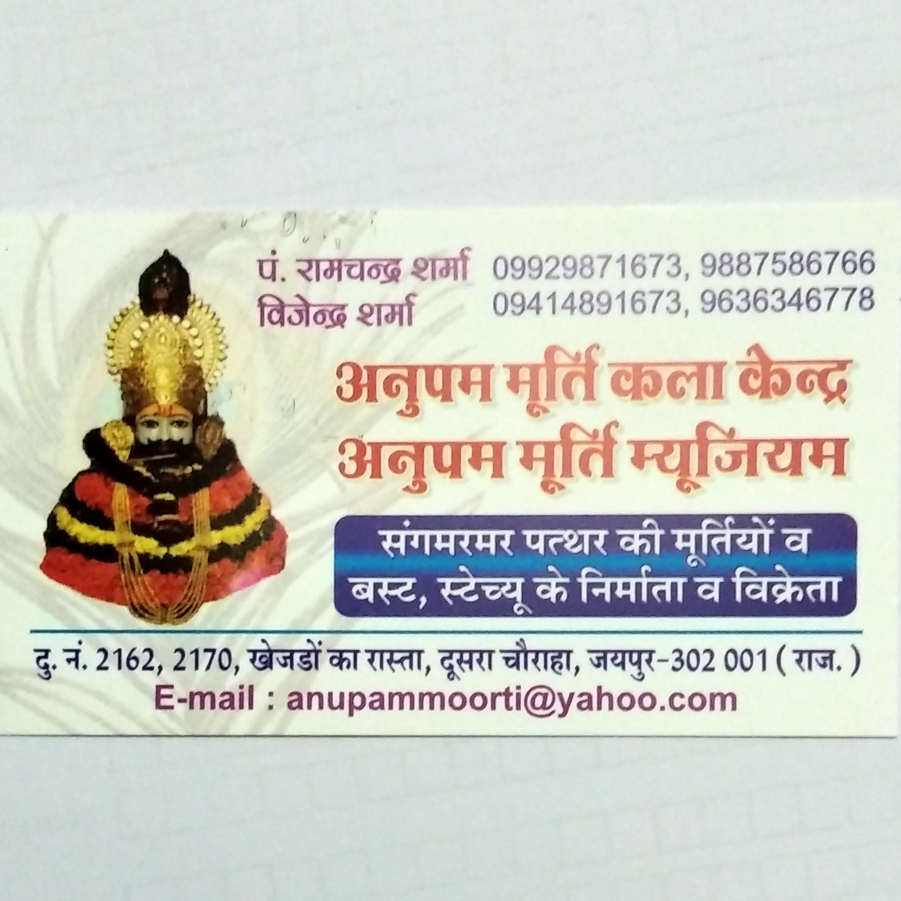 Anupam Moorti kalan Kendra