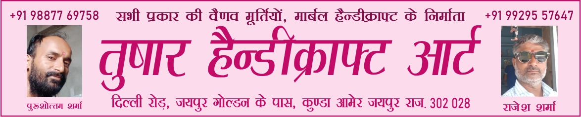 Tushar Handicraft Art  तुषार हैंडीक्राफ्ट आर्ट