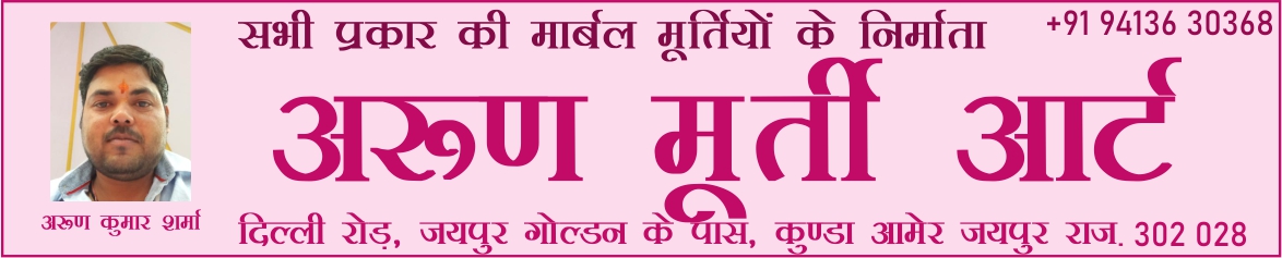 Arun Moorti Art अरुण मूर्ति आर्ट 