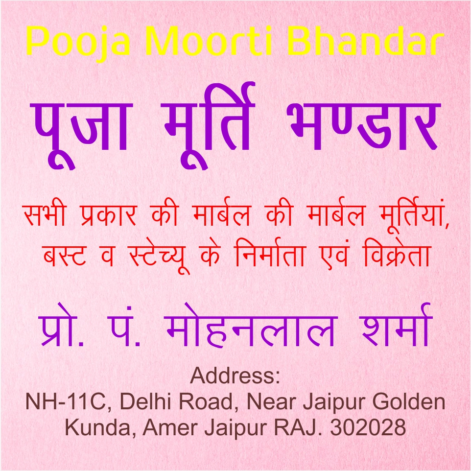 Pooja Murti  Bhandar