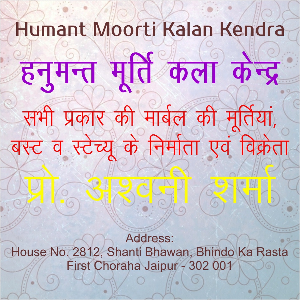 Hanumant Moorti Kala Kendra
